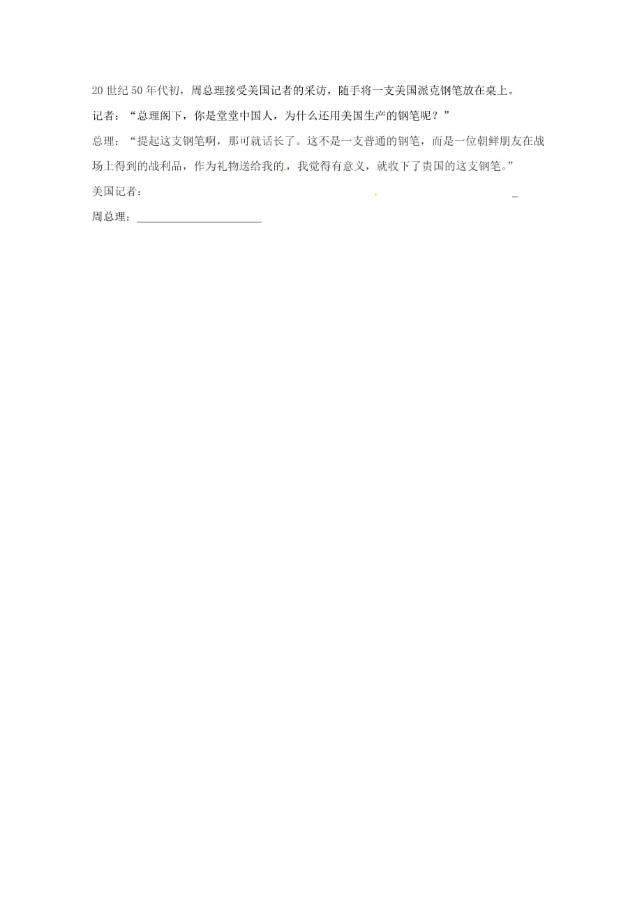 广东省东江广雅学校高二下学期第六周周测语文试题（1-4班） Word版缺答案_第3页