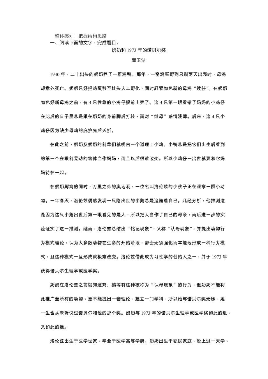 2021版新课标名师导学高考第一轮总复习考点集训：整体感知　把握结构思路_第1页