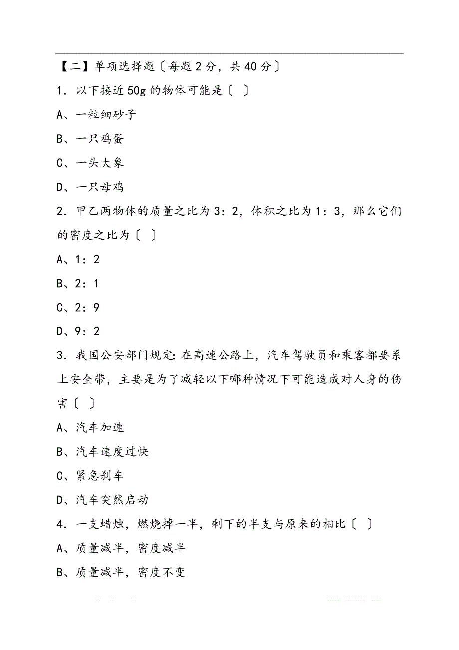 初中物理初三第一学期年中试卷_第3页