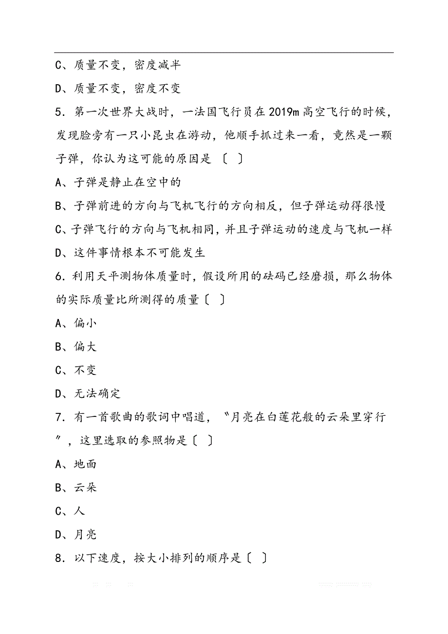 初中物理初三第一学期年中试卷_第4页