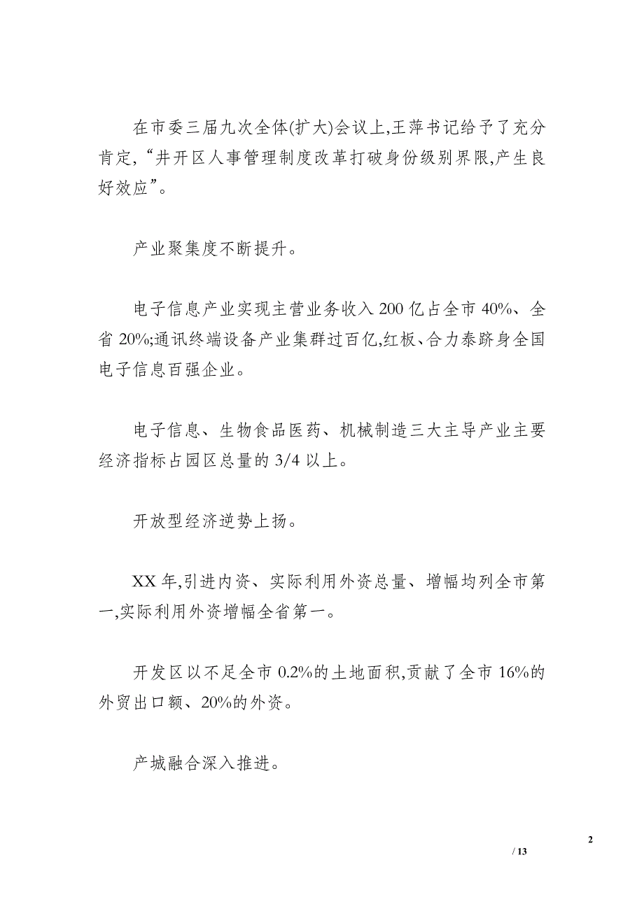 全区XX年的工作总结表彰暨XX年经济工作会议讲话稿_第2页