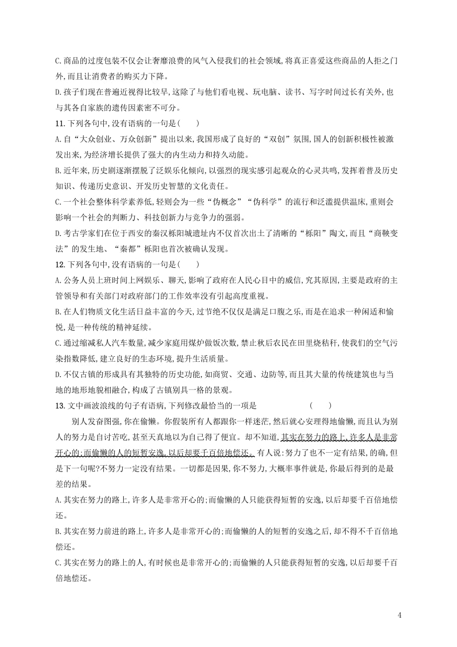 （全国版）高考语文一轮复习练案38辨析并修改病句（一）（含解析）_第4页