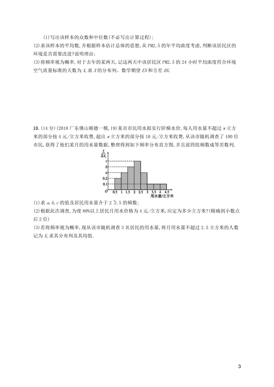 高考数学一轮复习单元质检卷十二概率（A）理北师大版_第3页