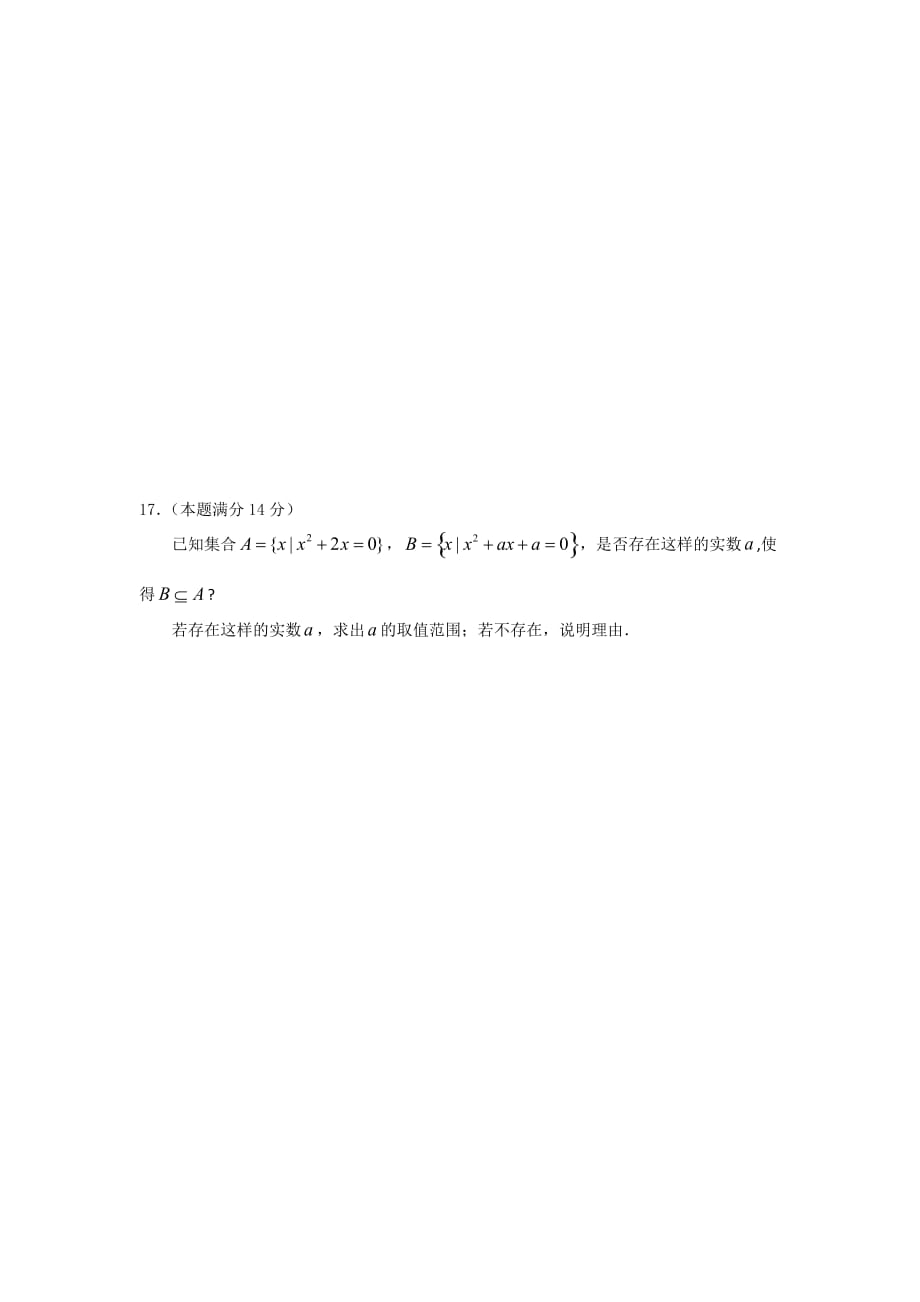 江苏省宿迁中学高一上学期数学周练2 Word版缺答案_第3页