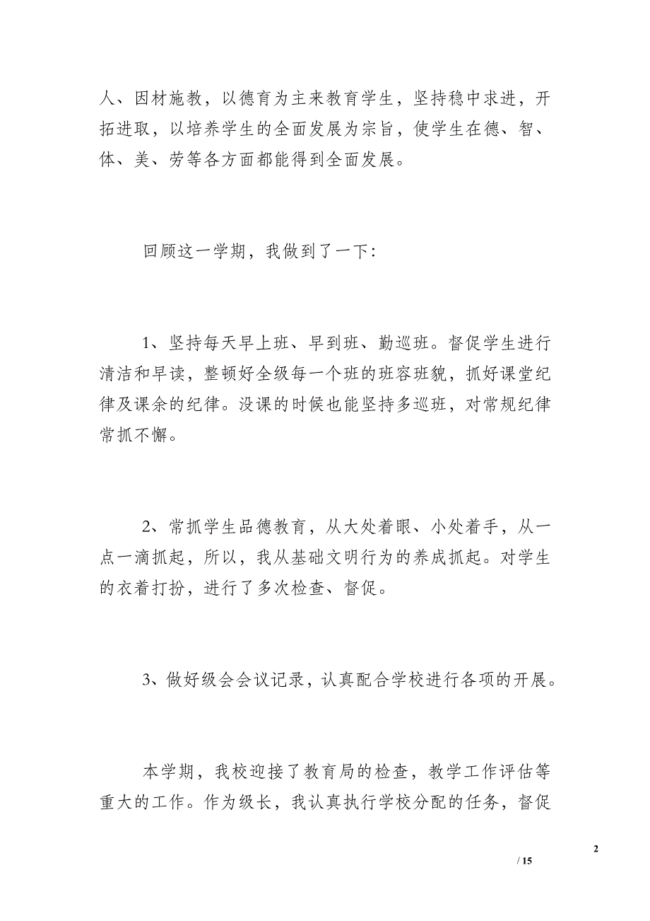 【一年级数学上册练习题】一年级年级组教学工作总结_第2页