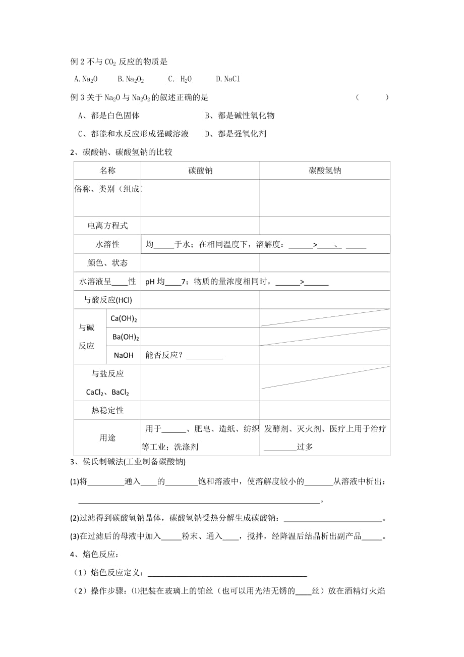 江苏高中化学人教版必修1活动单：3.2 几种重要的金属化合物_第2页