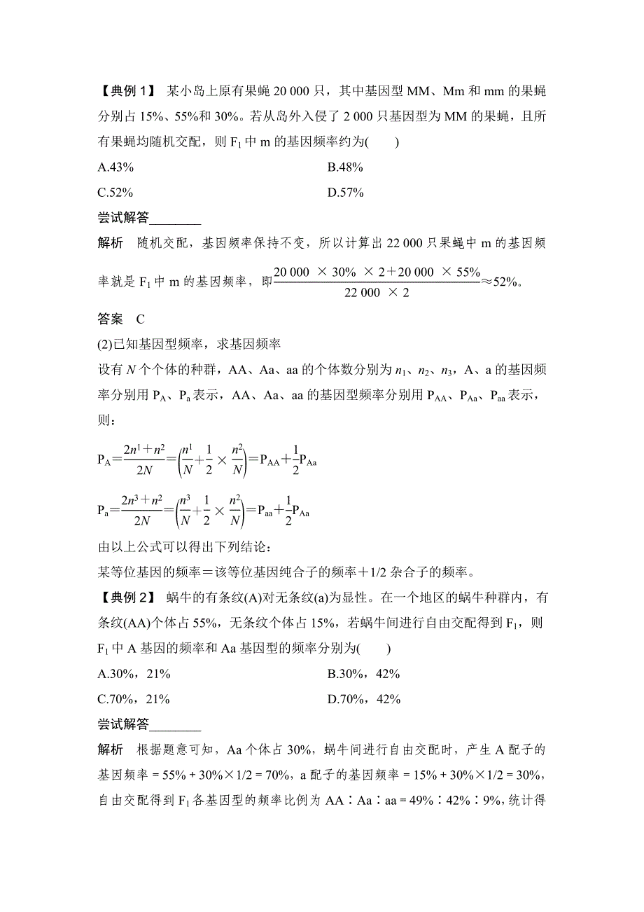 同步备课一体资料之生物人教必修2讲义：第七章 现代生物进化理论 第21课时 Word版含答案_第4页