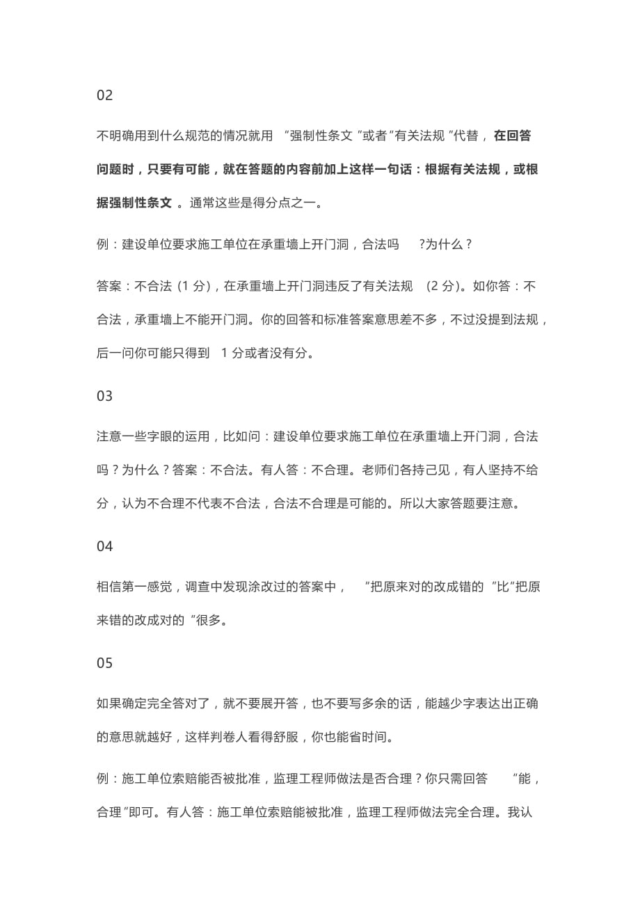 二级建造师考试指南_第4页