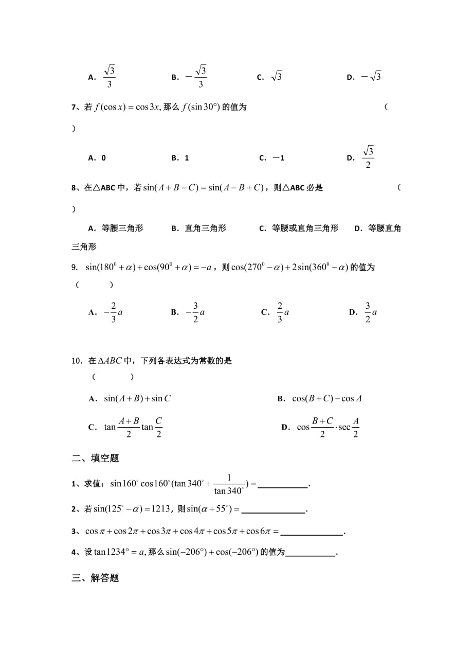 新疆兵团第二师华山中学高一上学期数学寒假作业：10必修4 第一章 三角函数2（第十天） Word版缺答案_第2页