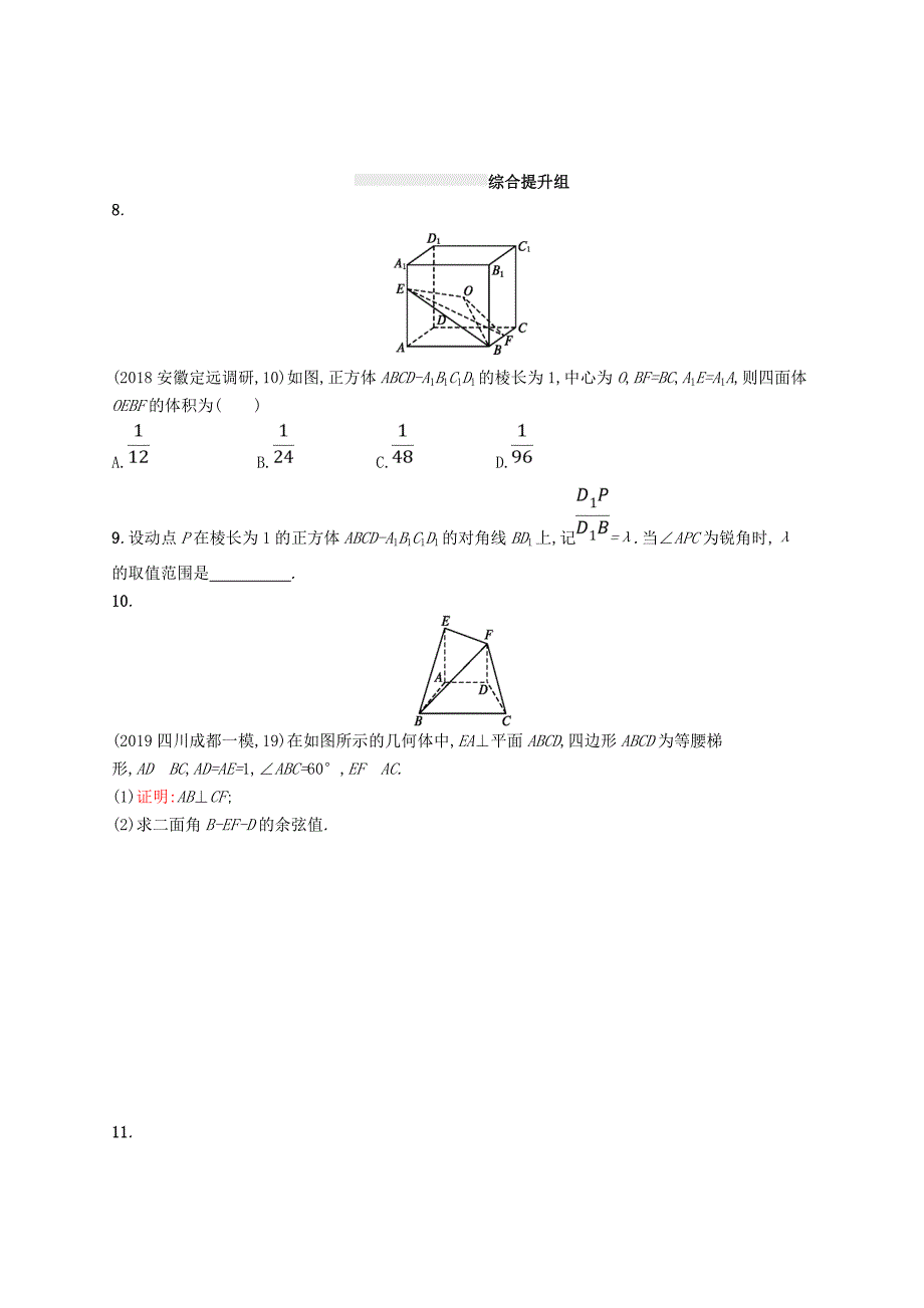 高考数学一轮复习课时规范练43空间几何中的向量方法理北师大版_第3页