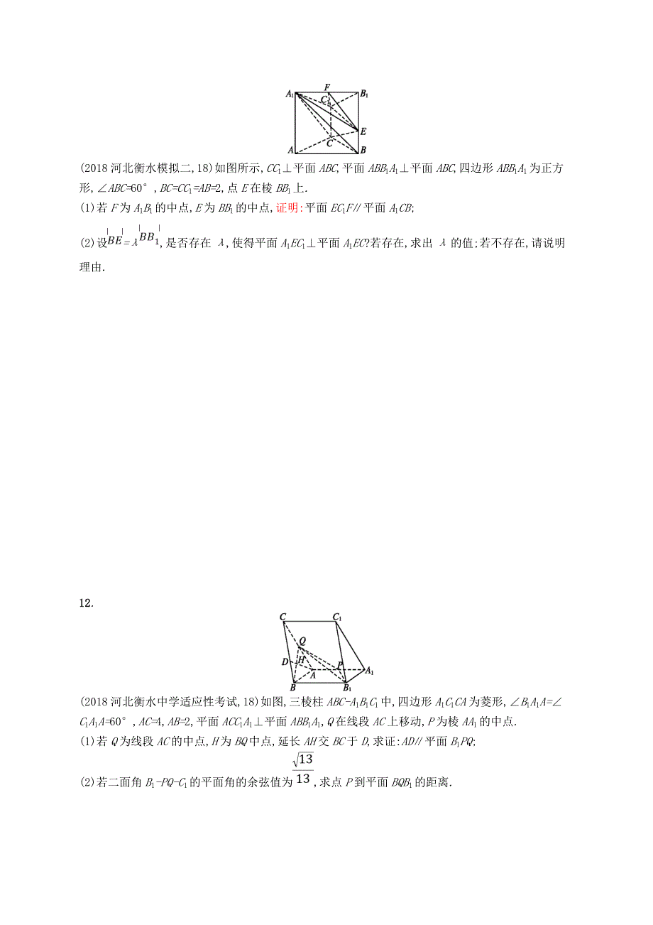 高考数学一轮复习课时规范练43空间几何中的向量方法理北师大版_第4页