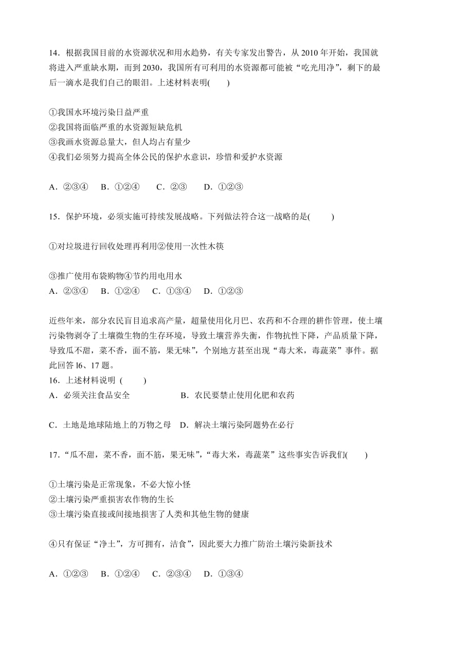 2012年春期八年级思想品德自我评价练习题(一)-教科版_第4页