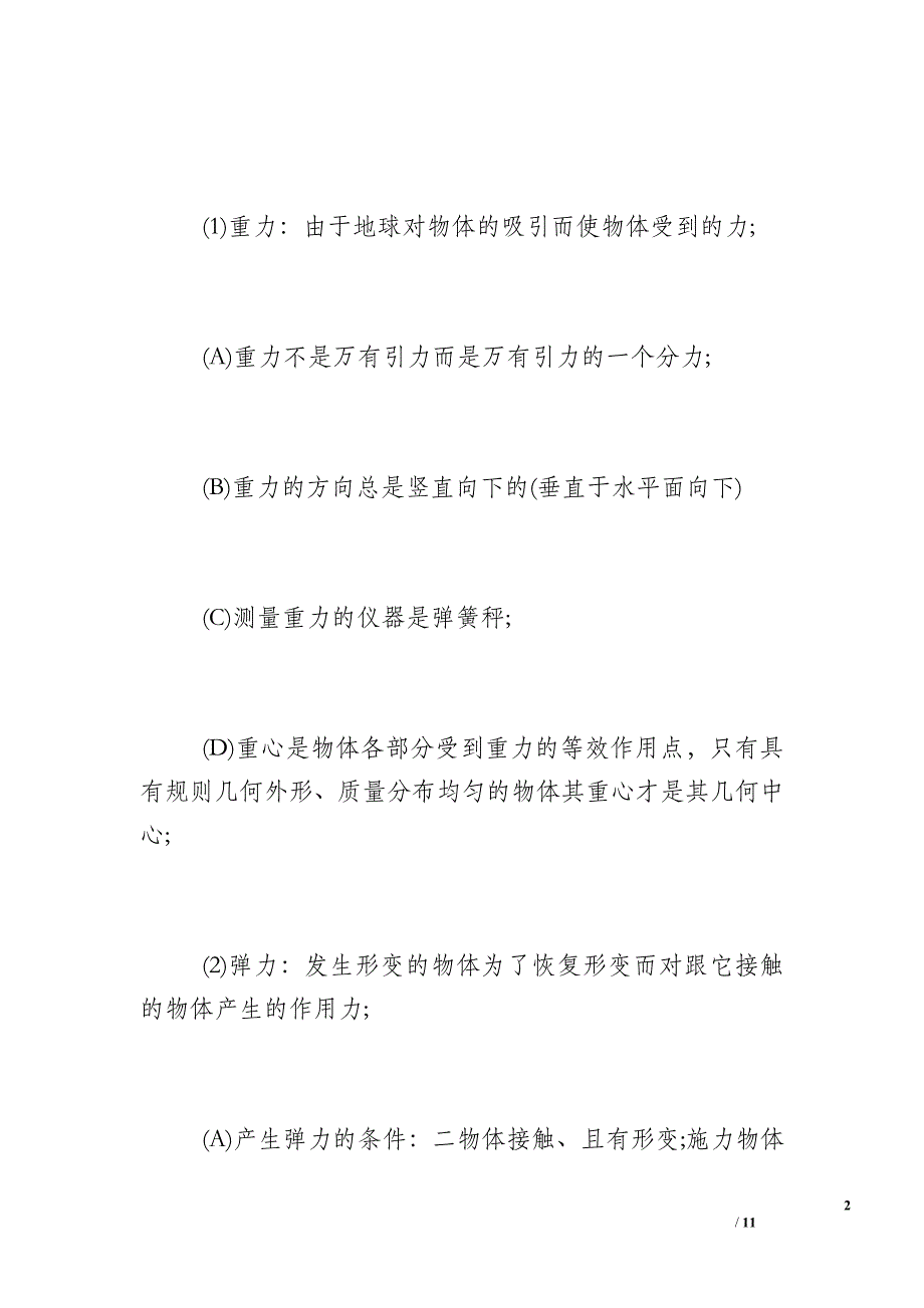 [2017高二物理力学知识点总结] 高二物理知识点总结_第2页