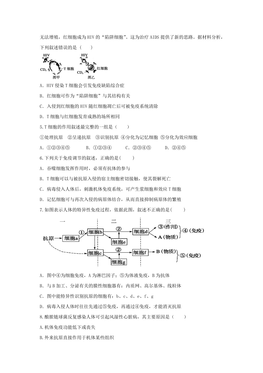 人教版高中生物必修3 第2章第4节免疫调节第2课时 练习（学生版）_第2页