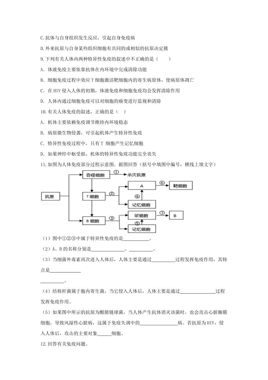 人教版高中生物必修3 第2章第4节免疫调节第2课时 练习（学生版）_第3页