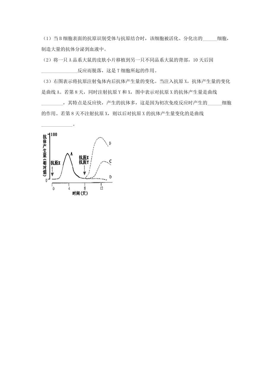 人教版高中生物必修3 第2章第4节免疫调节第2课时 练习（学生版）_第4页