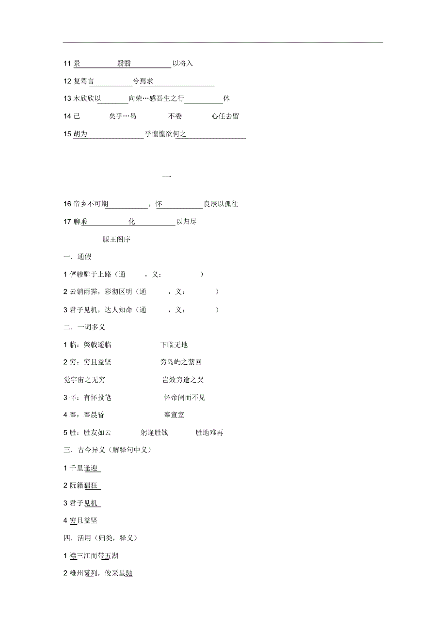 河北省武邑中学高二语文上学期寒假作业三(无答案).pdf_第2页