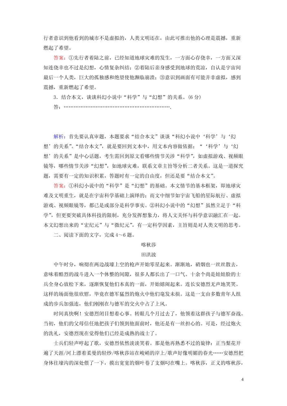 高考语文一轮复习周末难点加餐练第四周文学类文本阅读（小说）（2）（含解析）_第4页