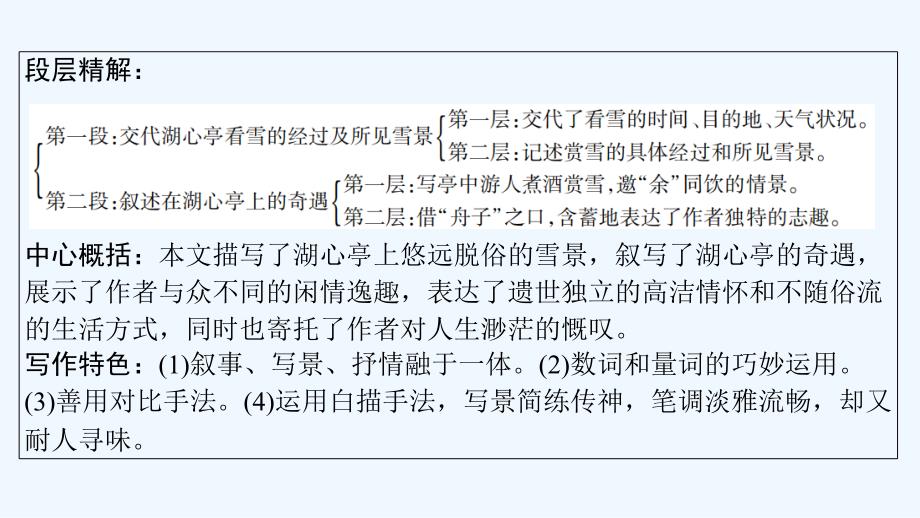 贵州省中考语文总复习第一部分古诗文阅读及诗文默写专题一文言文阅读9湖心亭看雪课标篇目课件_第4页