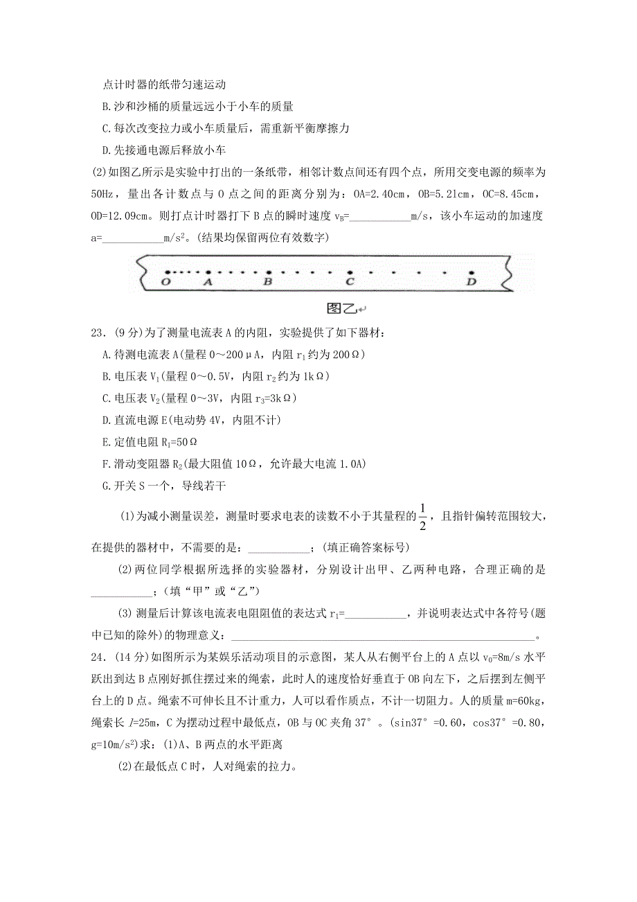 湖南省茶陵三中高三物理第二次月考试题_第3页