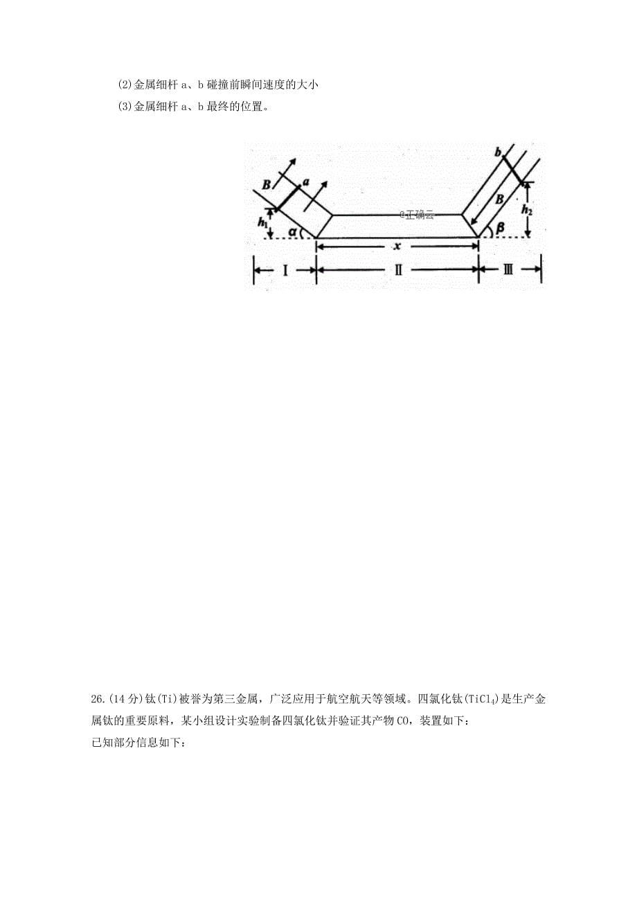 湖南省茶陵三中高三物理第二次月考试题_第5页