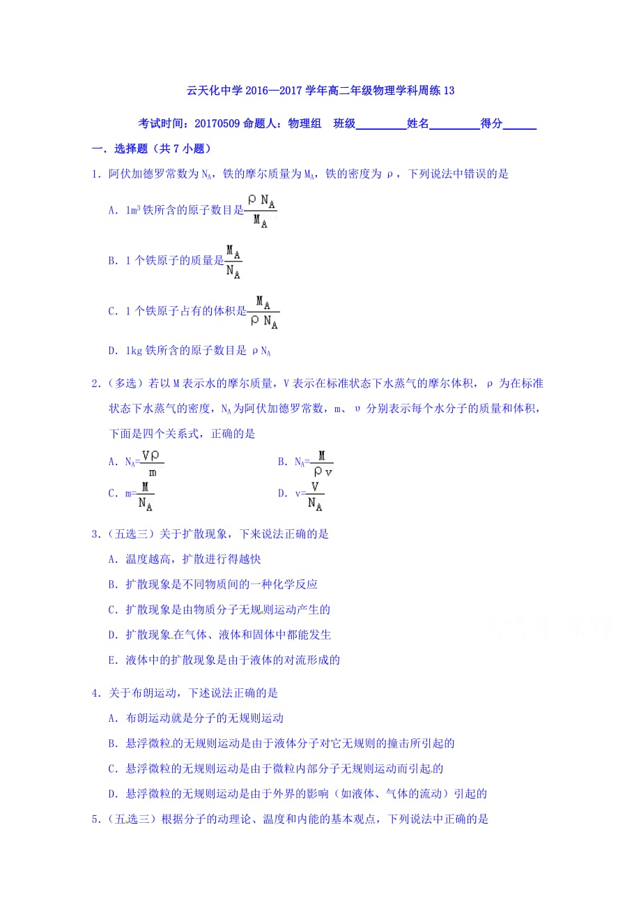 云南省—学年高二年级物理学科周练13 Word版缺答案_第1页