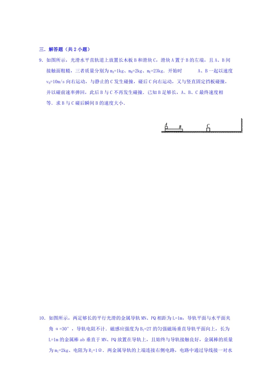 云南省—学年高二年级物理学科周练13 Word版缺答案_第3页