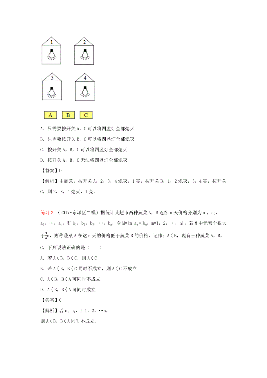 知名机构高中讲义 【研究院】[人教版][高三数学一轮复习][第20讲 推理与证明] 讲义（教师版） (2).docx_第4页