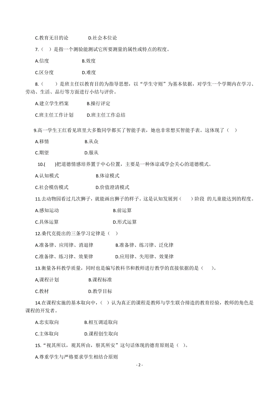 【小学科二】最后三套卷（二）试题(1)_第2页