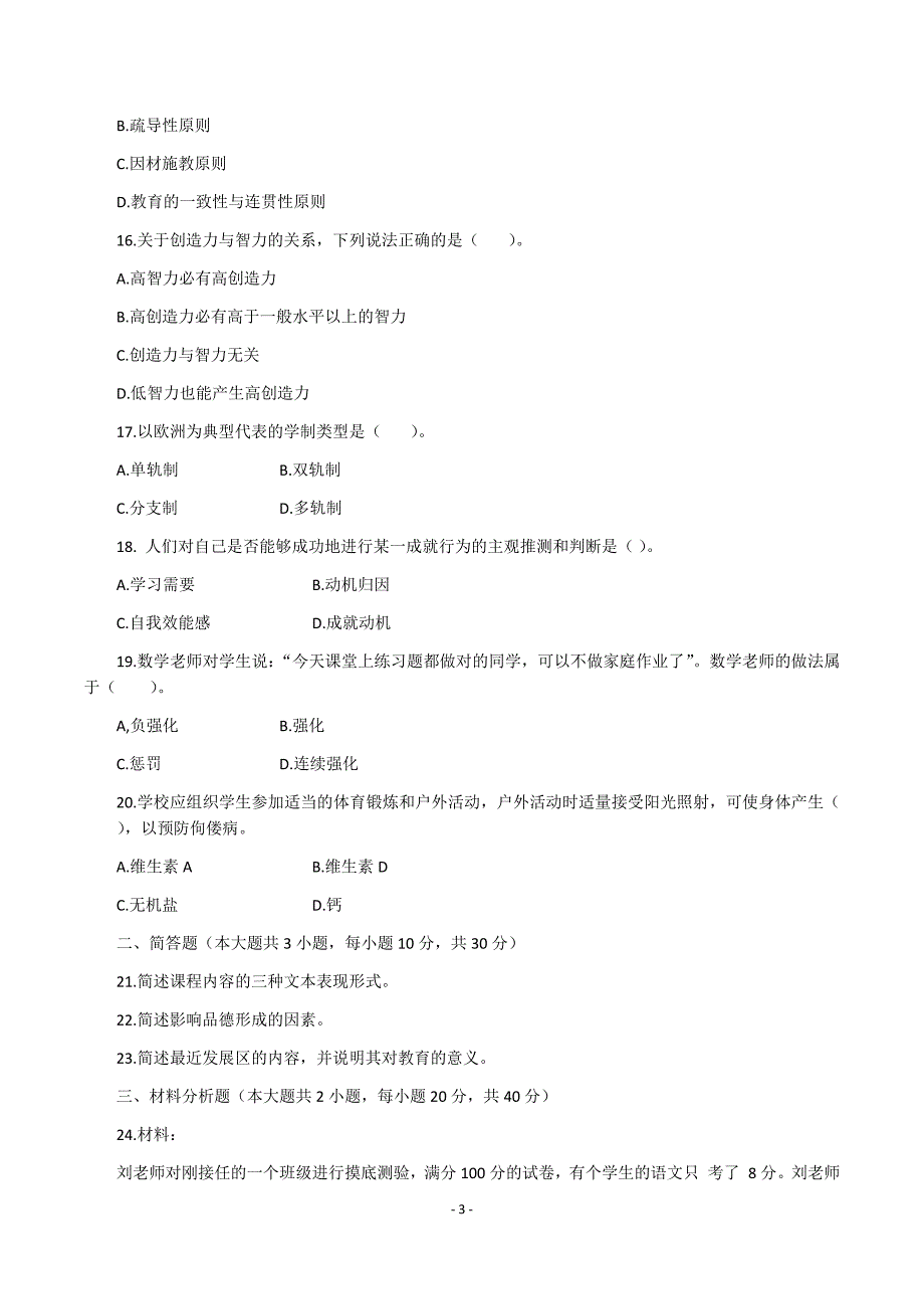 【小学科二】最后三套卷（二）试题(1)_第3页