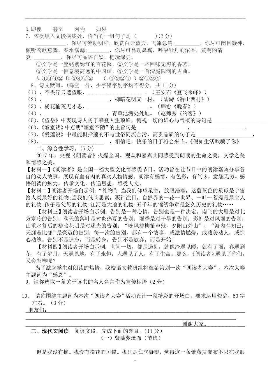 2019—2019学年度黎家湾中学夏季人教版七年级月考检测语文试卷_第2页