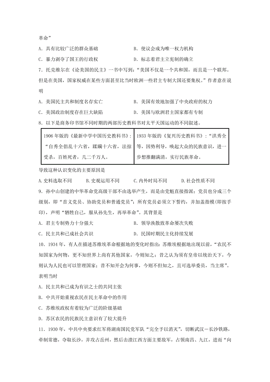 江西省崇义中学高三历史上学期周测试题十重点班_第2页