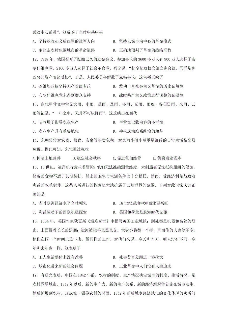 江西省崇义中学高三历史上学期周测试题十重点班_第3页