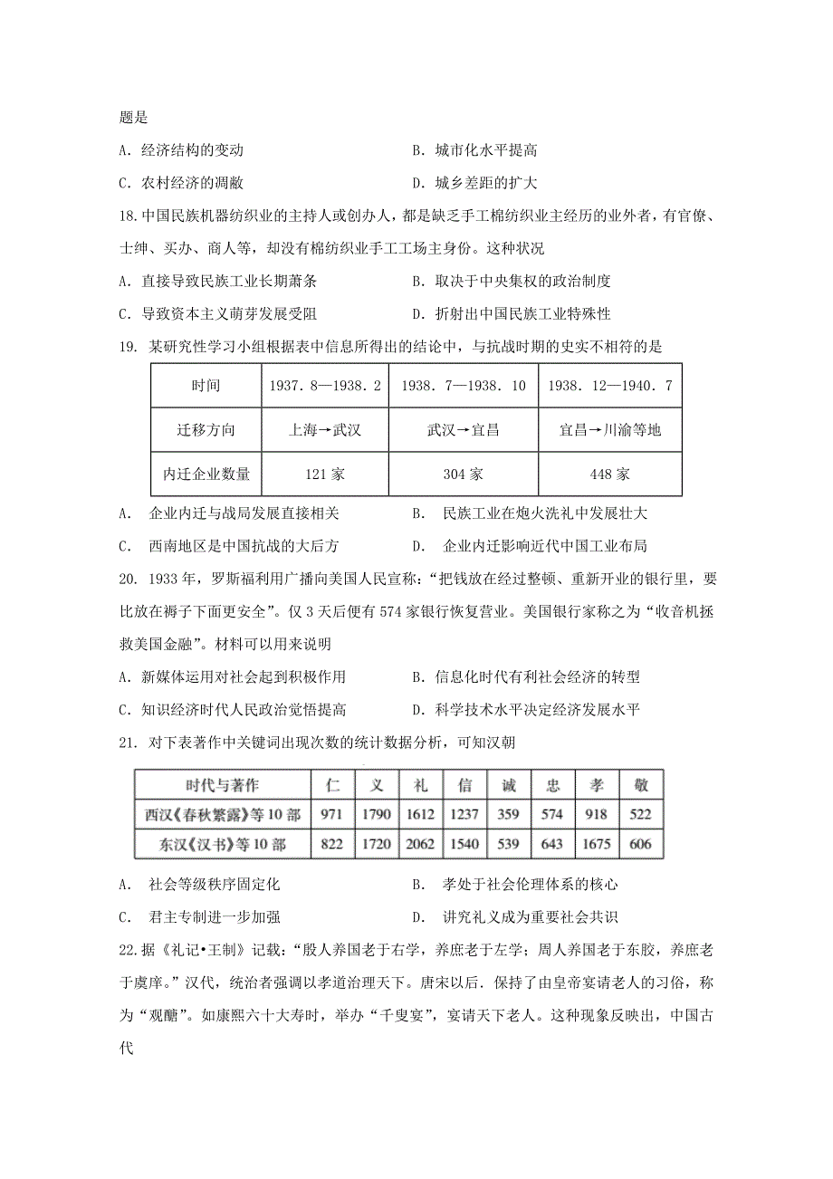 江西省崇义中学高三历史上学期周测试题十重点班_第4页