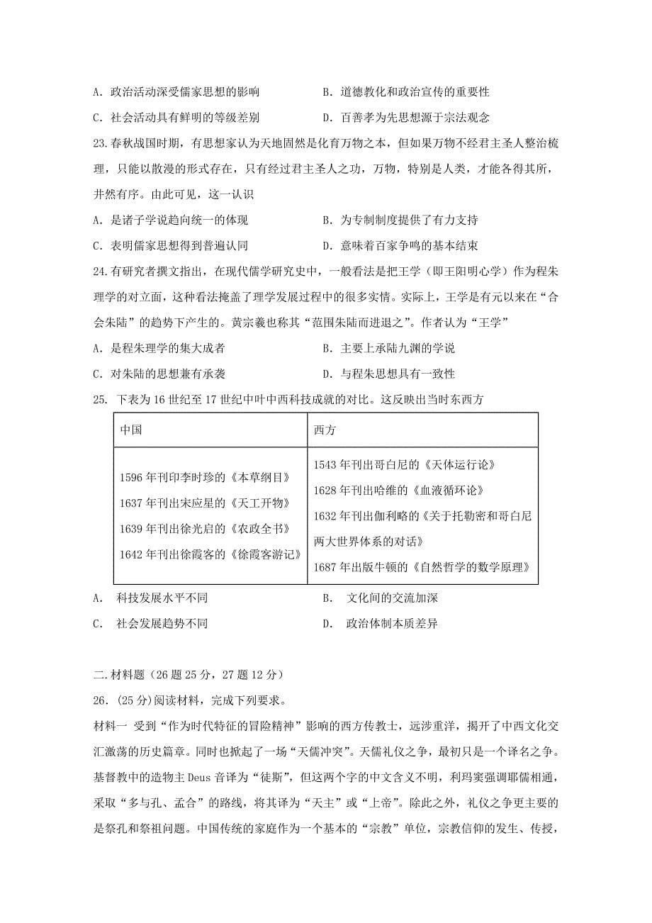 江西省崇义中学高三历史上学期周测试题十重点班_第5页