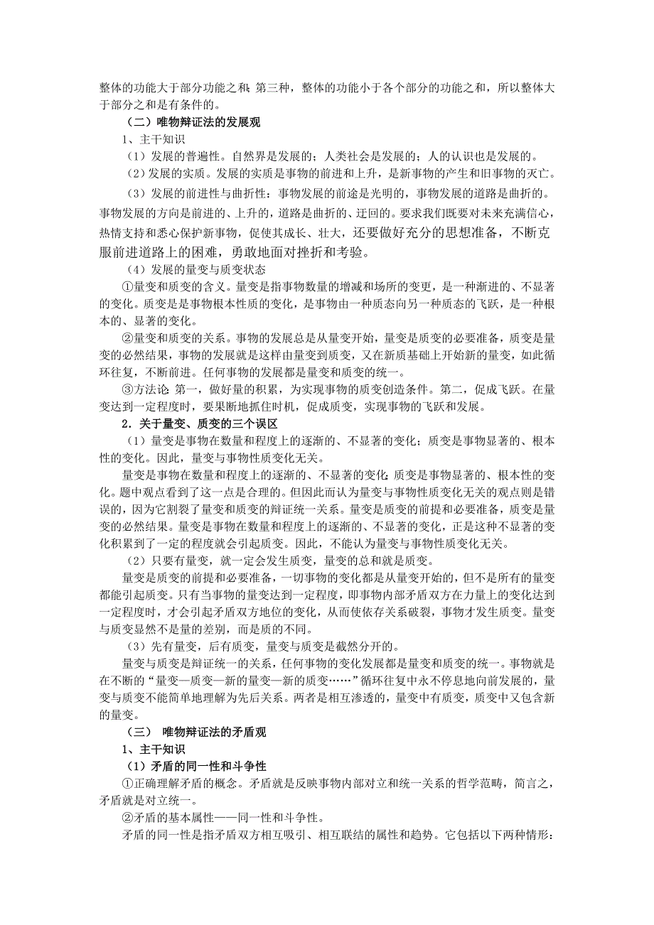 广东高三政治复习教案_生活与哲学第三单元 思想方法与创新意识_第3页