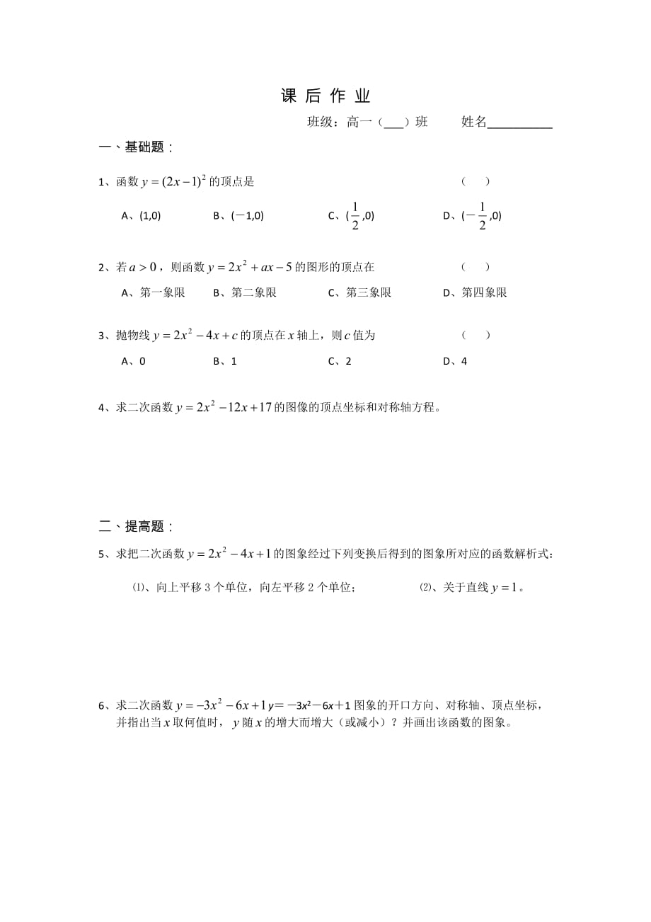 苏教版初高中衔接教材、必修一导学案：第03课时（二次函数的图象与性质）_第4页