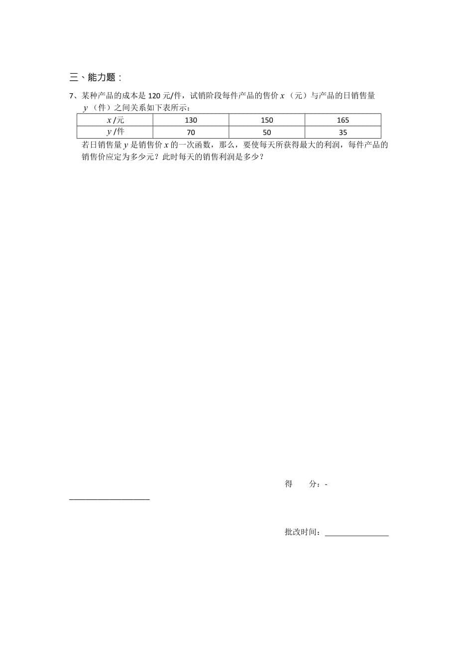 苏教版初高中衔接教材、必修一导学案：第03课时（二次函数的图象与性质）_第5页