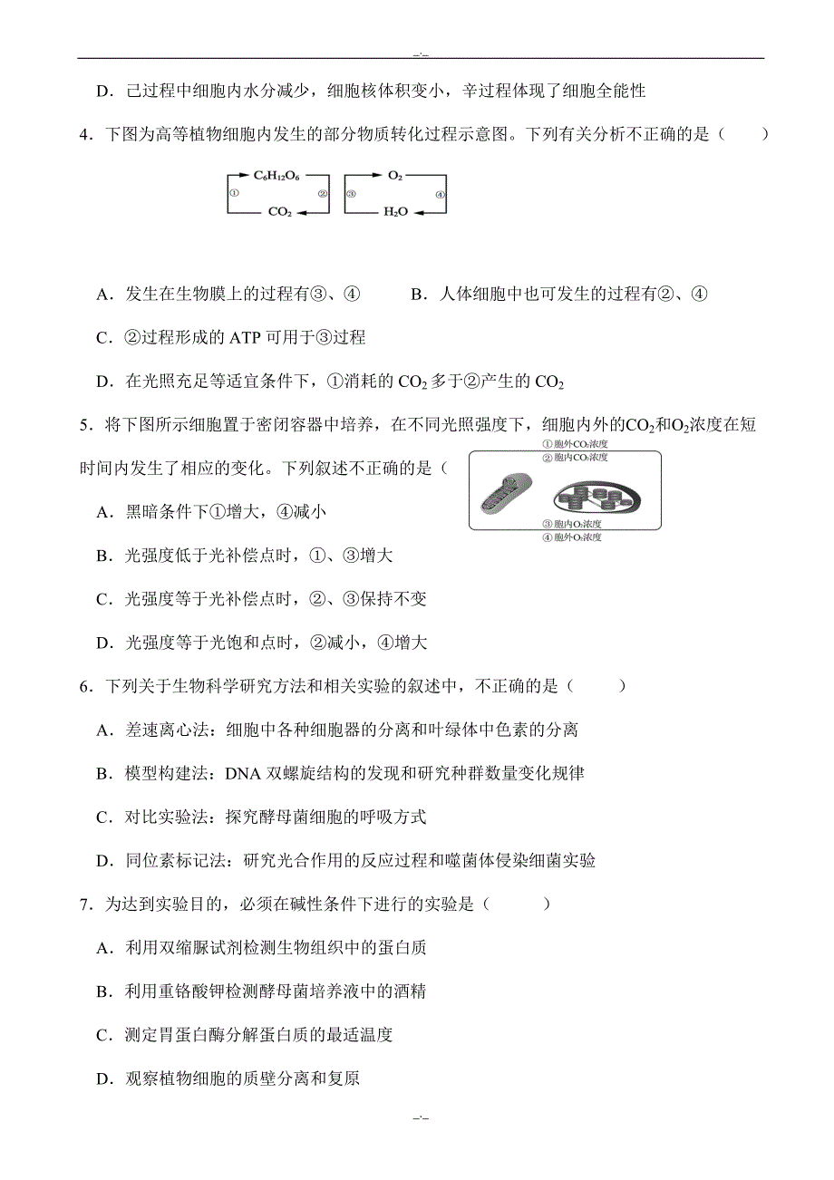 2020届江苏省高三二模模拟考试生物试卷(有答案)_第2页