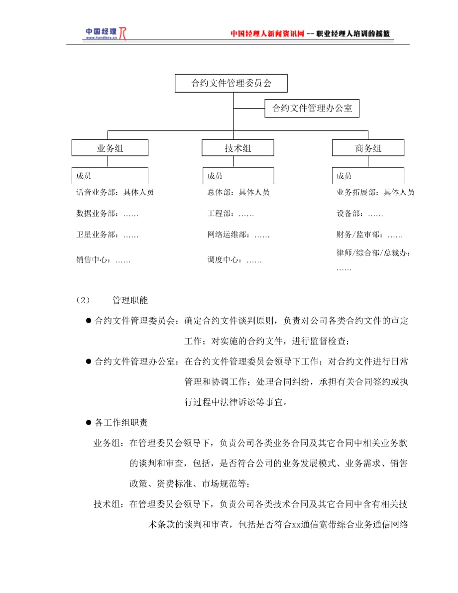 （管理制度）通信公司合同管理办法_第3页