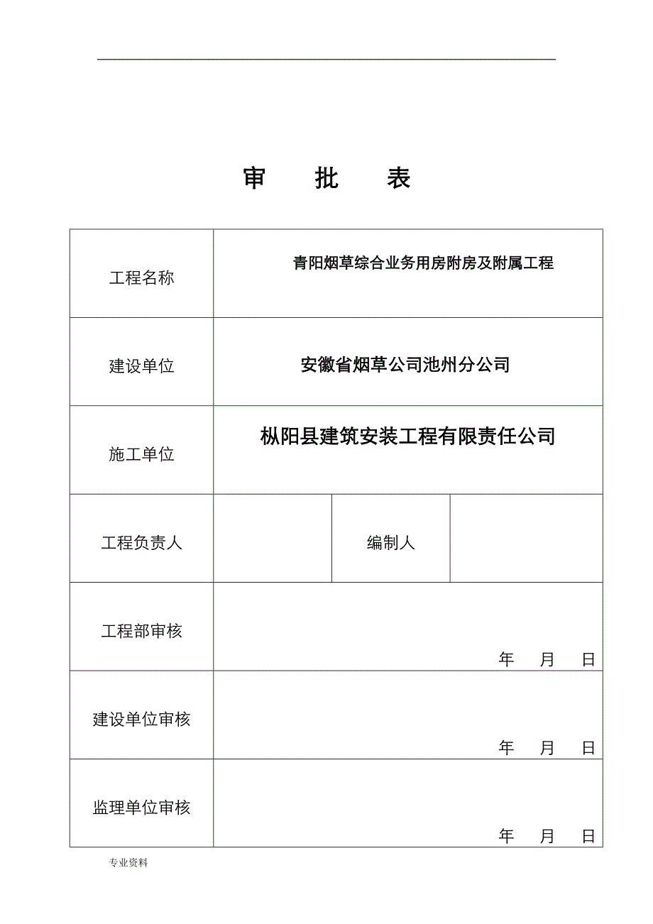 基坑喷锚护壁专项技术方案设计及施工设计方案_第2页