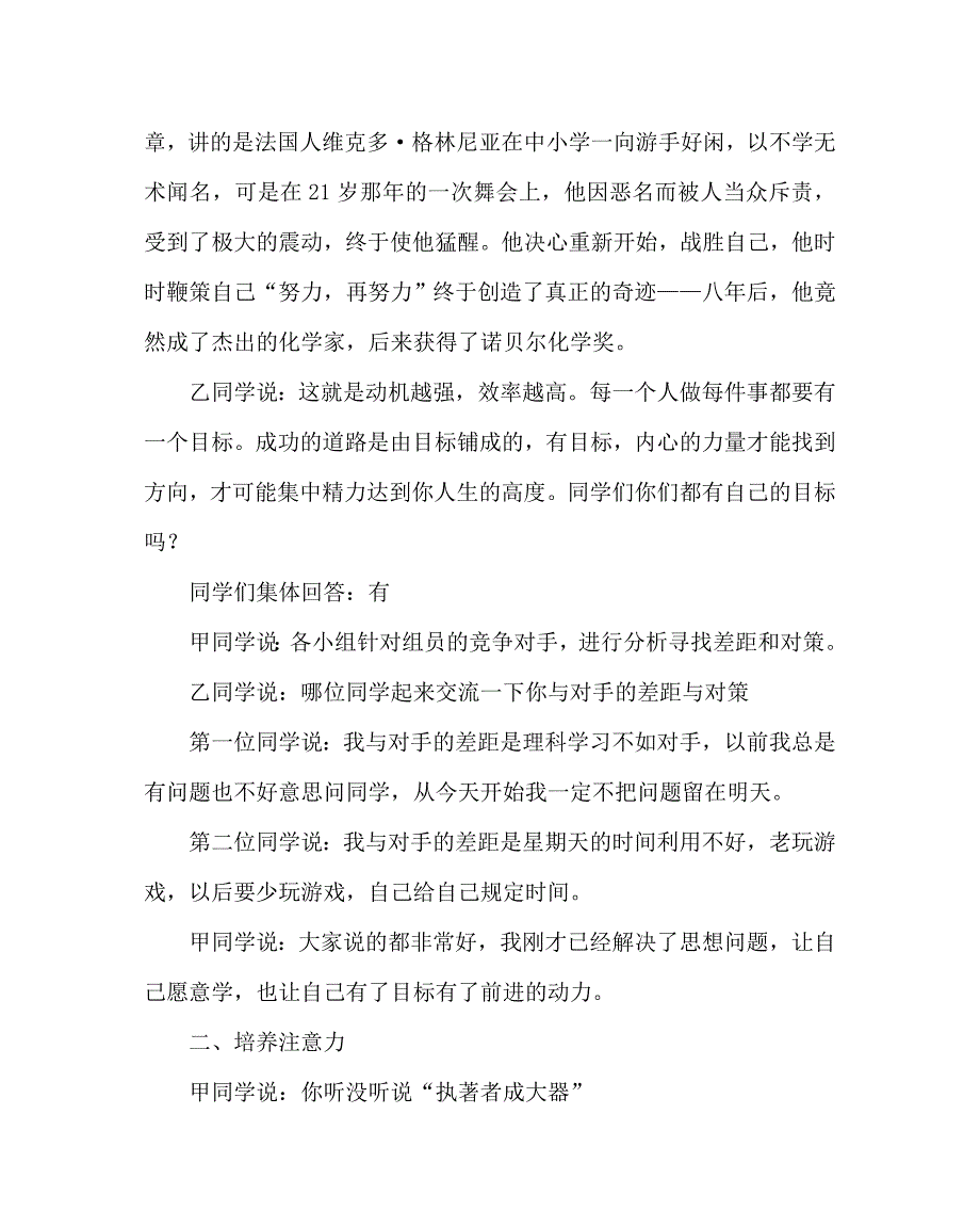 主题班会教案之主题班会活动设计方案：高效学习从现在做起_第3页