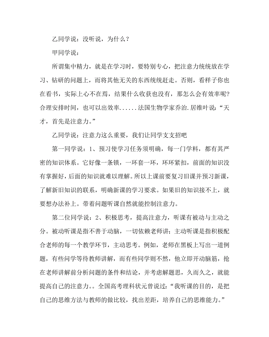 主题班会教案之主题班会活动设计方案：高效学习从现在做起_第4页