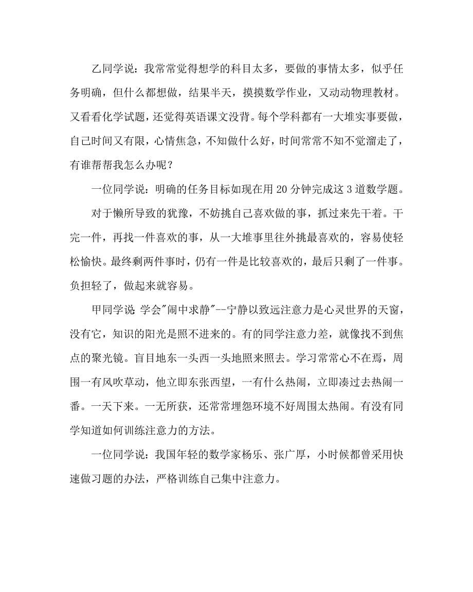 主题班会教案之主题班会活动设计方案：高效学习从现在做起_第5页