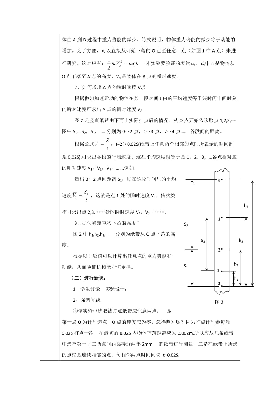 广东省惠阳区中山中学高中物理粤教版必修二：4-5教案 验证机械能守恒定律_第3页