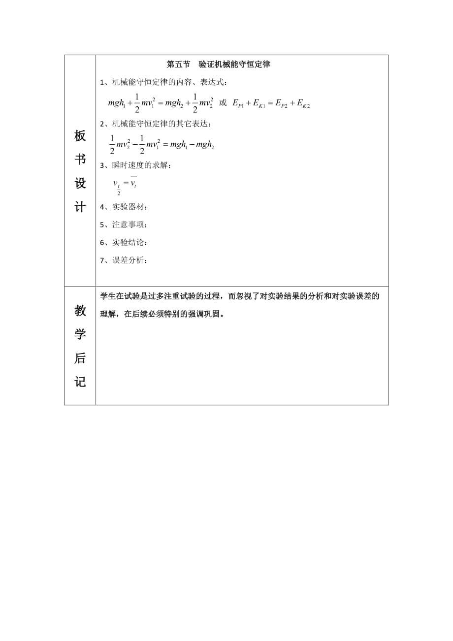 广东省惠阳区中山中学高中物理粤教版必修二：4-5教案 验证机械能守恒定律_第5页