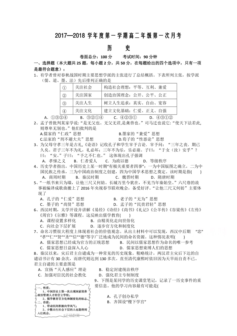 江西省上饶县二中高二上学期第一次月考历史试卷 Word版含答案_第1页