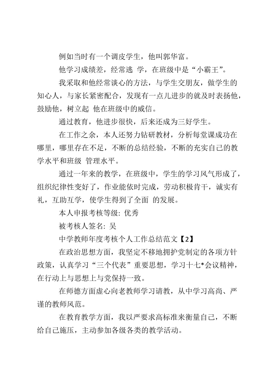 中学教师2018年度个人总结 中学教师的个人年度总结_第3页