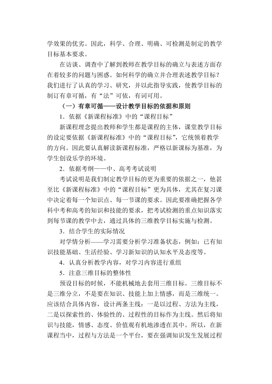 （目标管理）教学目标设计专项组研究方案_第3页