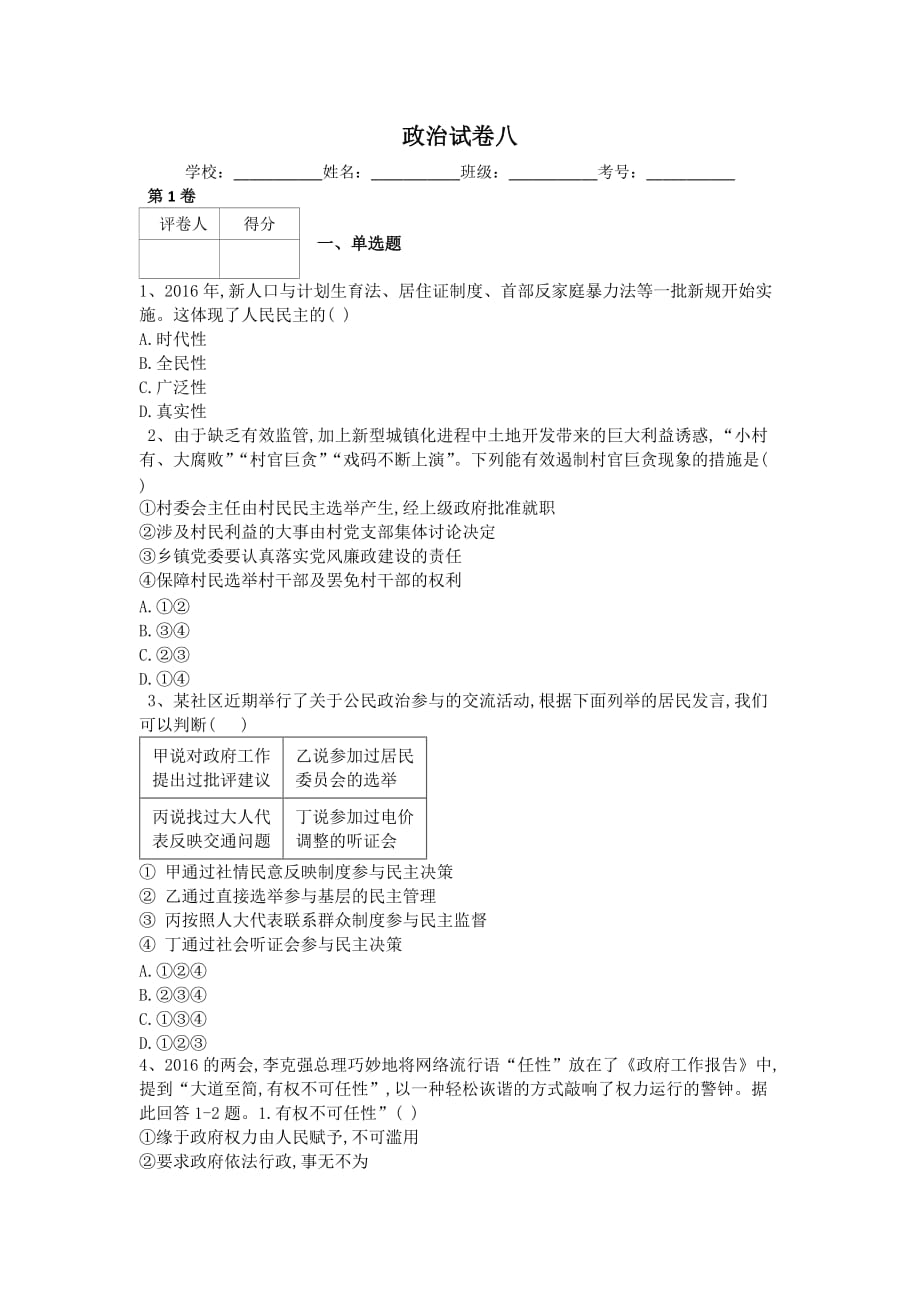 河北省高三政治寒假作业八 Word版含答案_第1页